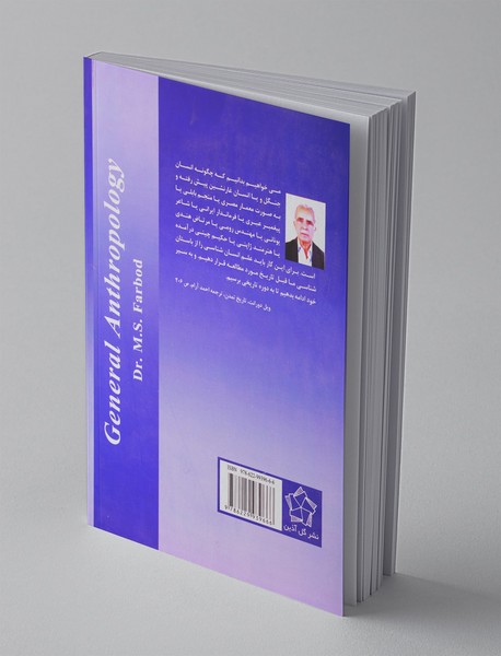 مبانی انسان‌شناسی