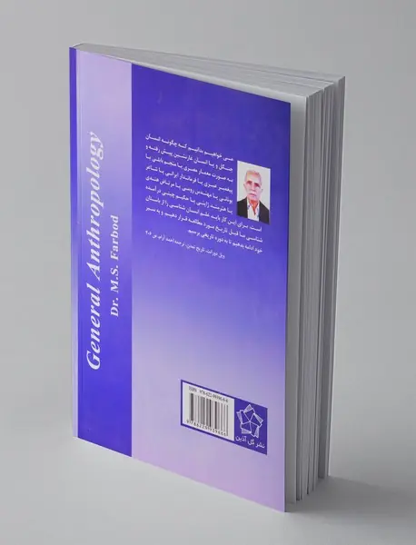 مبانی انسان‌شناسی