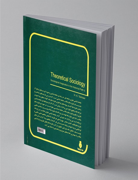 جامعه‌شناسی نظری