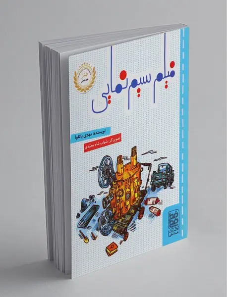 فیلم سیم نمایی