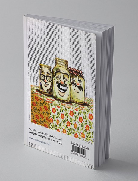 در انجمن خانمهای شیک + پنج داستان دیگر