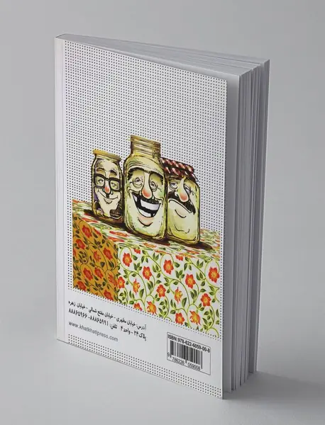 در انجمن خانمهای شیک + پنج داستان دیگر