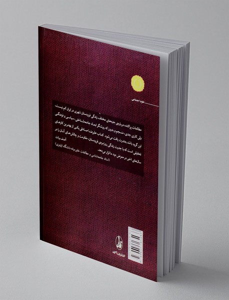 زندگی روزمره ی تهی دستان شهری