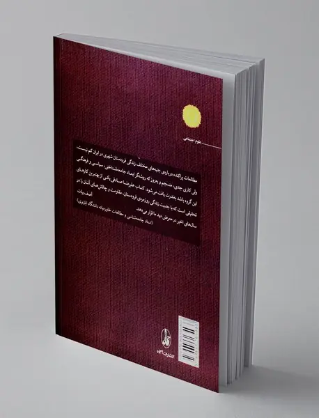 زندگی روزمره ی تهی دستان شهری