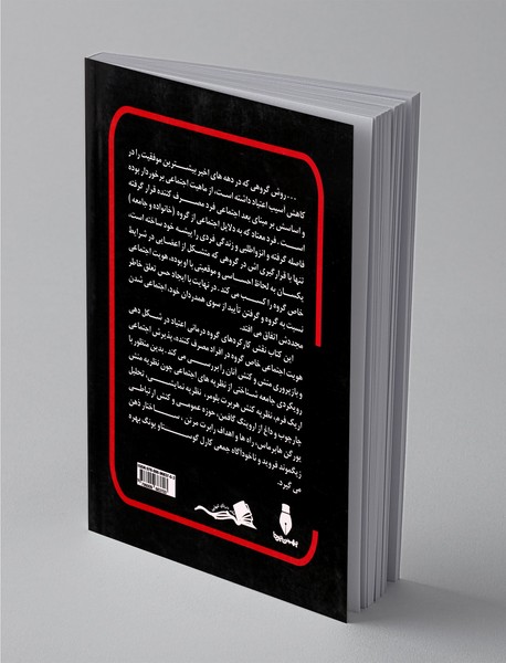 گروه درمانی اعتیاد