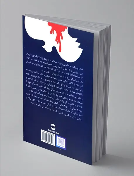 داستان یک شهر