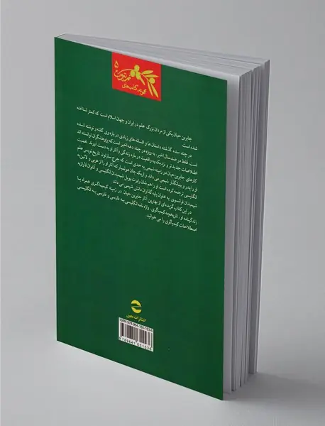 گزیده بهترین آثار جابربن‌حیان در کیمیاگری