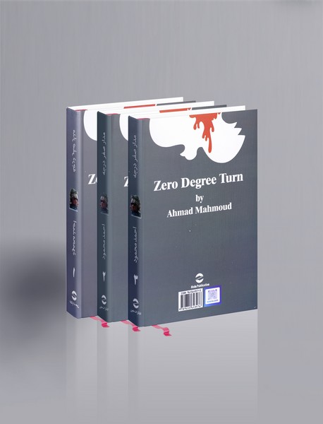 مدار صفر درجه