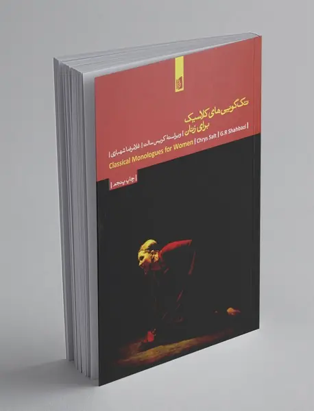 تک گویی های کلاسیک برای زنان