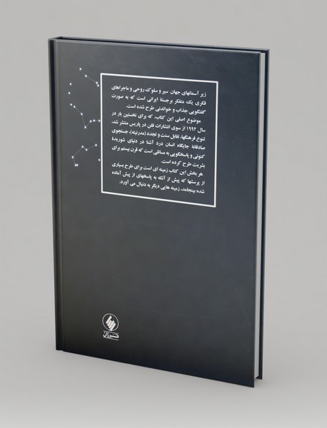 زیر آسمانهای جهان