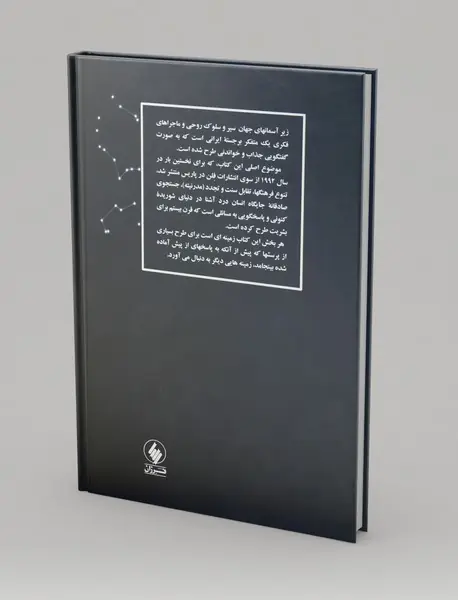 زیر آسمانهای جهان