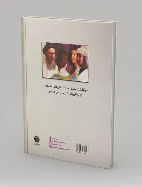 داستان فلسفه