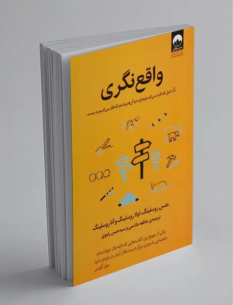 واقع‌نگری