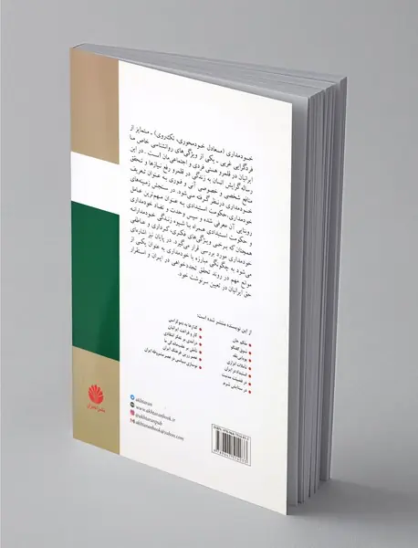 در پیرامون خودمداری ایرانیان