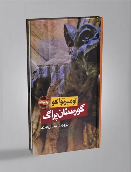 گورستان پراگ