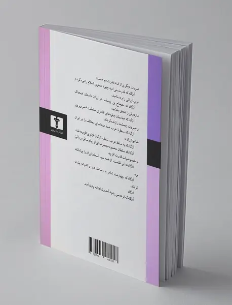 تراژدی قدرت در شاهنامه