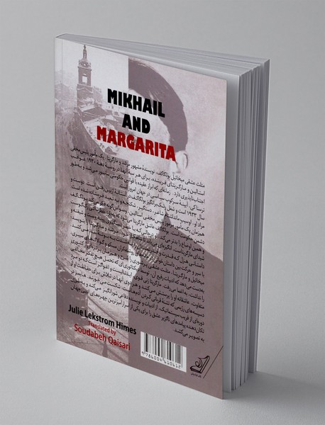 میخائیل و مارگاریتا