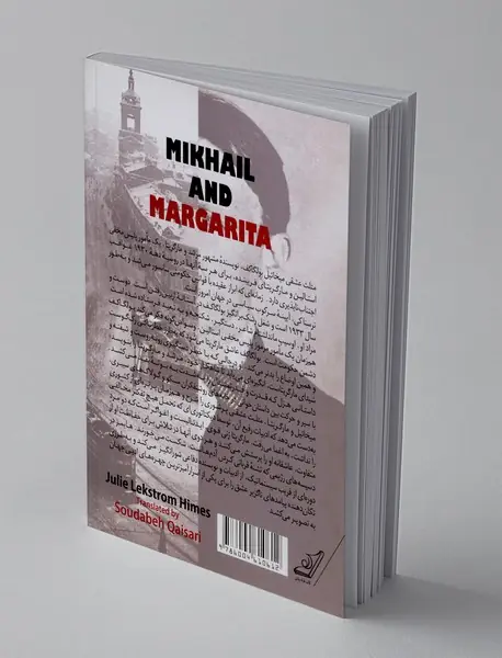 میخائیل و مارگاریتا