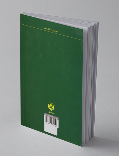 سیر اندیشه ها در تاریخ باغ سازی جهان