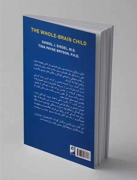 کودک کامل - مغز