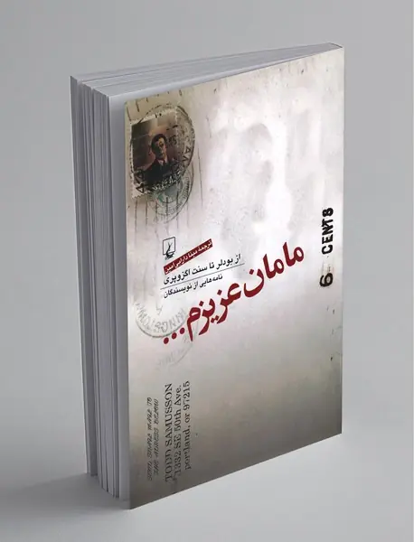 مامان عزیزم