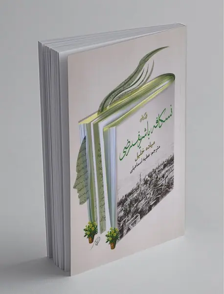 نسکافه با شریف رضی