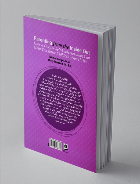 فرزندپروری از درون به برون