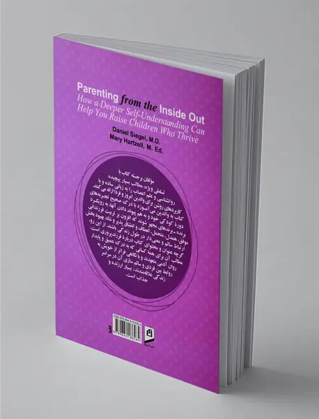 فرزندپروری از درون به برون