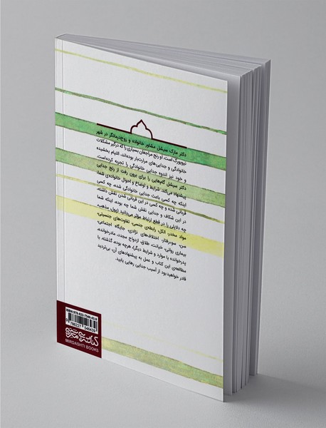 گذر از رنج جدایی و پیوند دوباره با خانواده