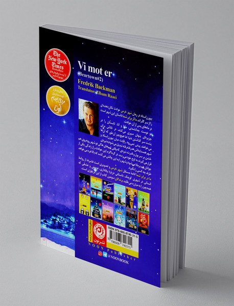 ما در برابر شما