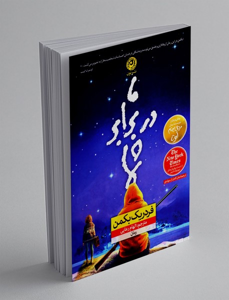 ما در برابر شما