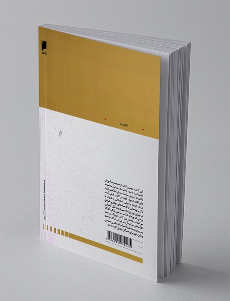 سیاست اقتصادی