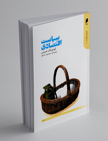 سیاست اقتصادی