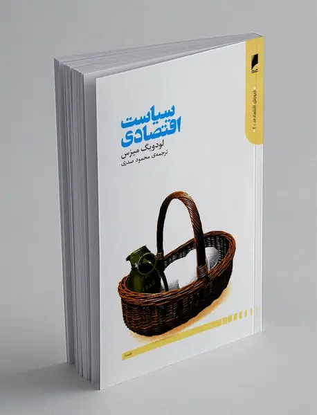 سیاست اقتصادی