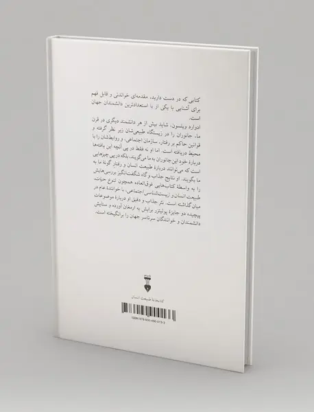 در جست‌وجوی طبیعت