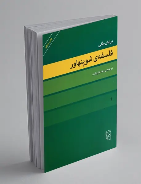 فلسفه‌ی شوپنهاور