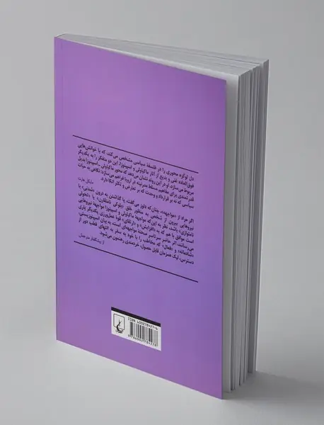 مواجهه ماکیاولی و اسپینوزا