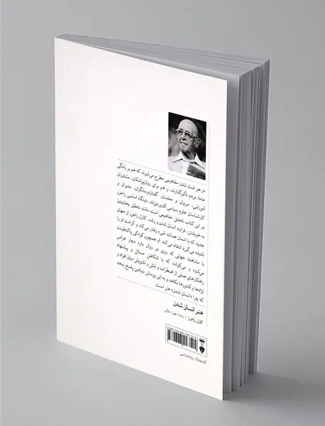 هنر انسان شدن