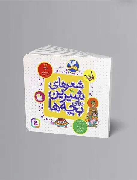 شعرهای شیرین جهان