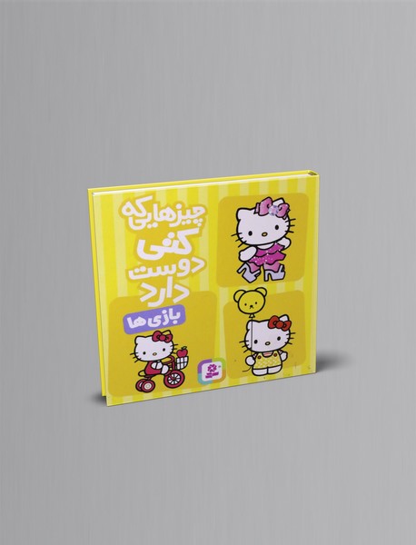 چیزهایی که کتی دوست دارد - بازی ها