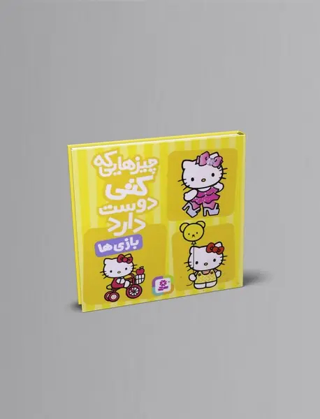 چیزهایی که کتی دوست دارد - بازی ها