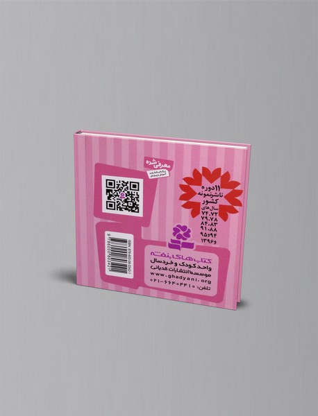 چیزهایی که کتی دوست دارد - رنگ صورتی