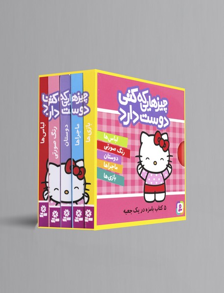 چیزهایی که کتی دوست دارد