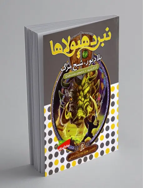 نبرد هیولاها 48 - 6گانه هشتم شاه دزدان دریایی