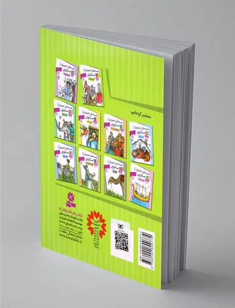 قصه‌های تصویری از مثنوی 1