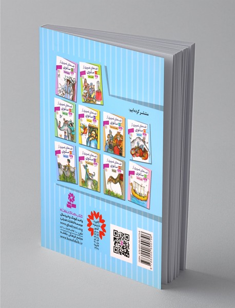 قصه‌های تصویری از مثنوی 3