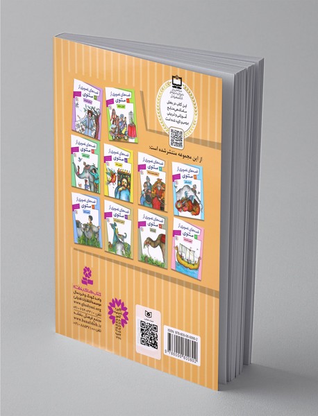 قصه‌های تصویری از مثنوی 4