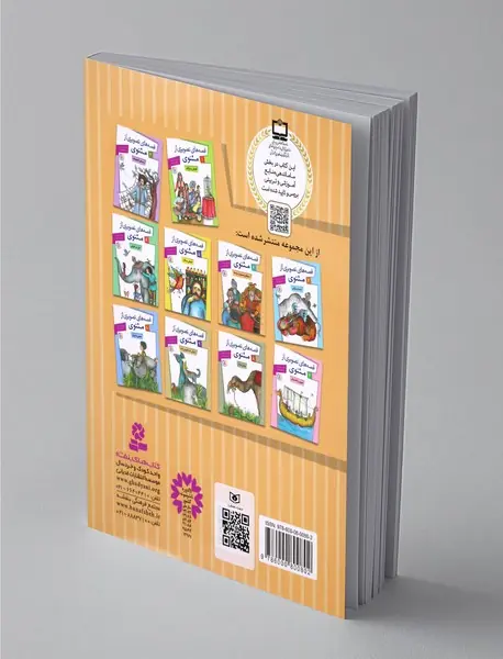 قصه‌های تصویری از مثنوی 4