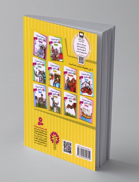 قصه‌های تصویری از مثنوی 5