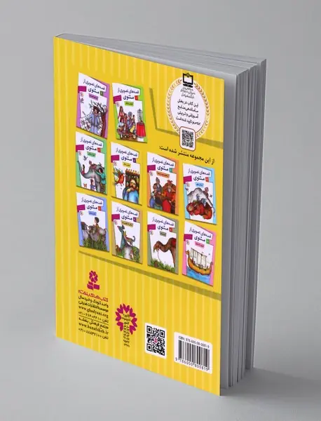 قصه‌های تصویری از مثنوی 5